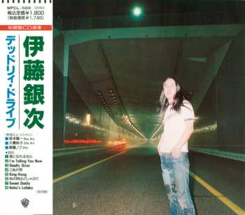 LP Ginji Ito: Deadly Drive = デッドリー・ドライブ LTD | CLR