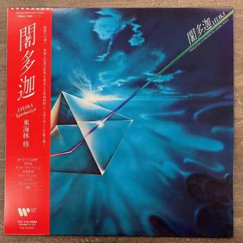 LP Osamu Shoji: 闍多迦 = Jātaka