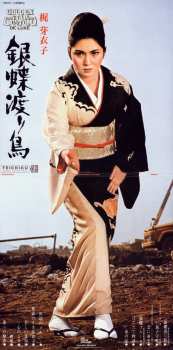 LP Meiko Kaji: 銀蝶渡り鳥 = Gincho Wataridori