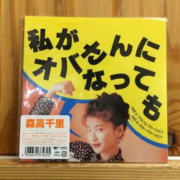 SP Chisato Moritaka: 私がオバさんになっても LTD