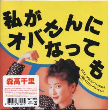 SP Chisato Moritaka: 私がオバさんになっても LTD