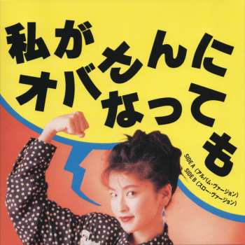 SP Chisato Moritaka: 私がオバさんになっても LTD