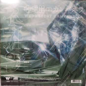 LP 水曜日のカンパネラ: ネオン LTD