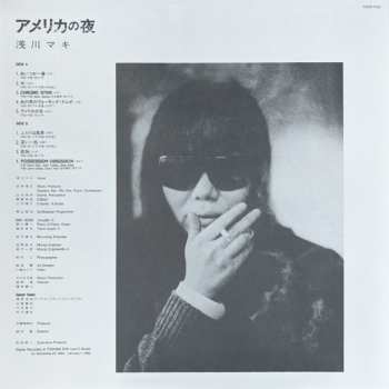 LP Maki Asakawa: アメリカの夜