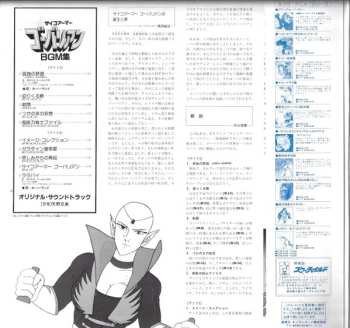 LP Tatsumi Yano: サイコアーマー・ゴーバリアン BGM集 = Psycho Armor Govarian BGM Collection