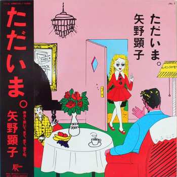 Album Akiko Yano: ただいま。