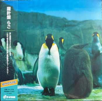 LP Rashinban: らご LTD