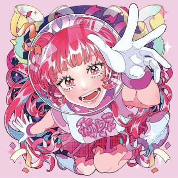 Album 花冷え。: 来世は偉人！