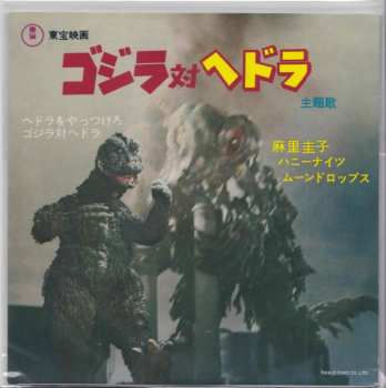 SP Keiko Mari: ゴジラ対ヘドラ LTD