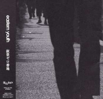 CD Eastern Youth: 叙景ゼロ番地