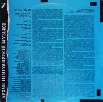 LP Elton John: Городской Бродяга = Honky Cat