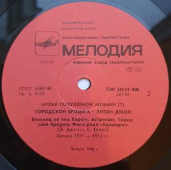 LP Elton John: Городской Бродяга = Honky Cat