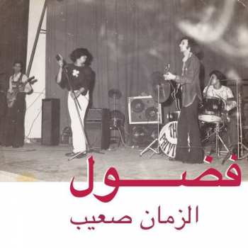 LP Fadoul: الزمان صعيب = Al Zman Saib