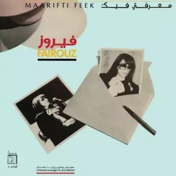 معرفتي فيك = Maarifti Feek