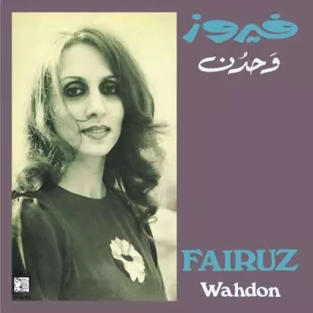 وحدن = Wahdon