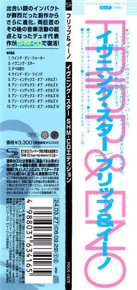 CD Fripp & Eno: Evening Star