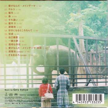 CD Gary Ashiya: 愛がなんだ Original Soundtrack
