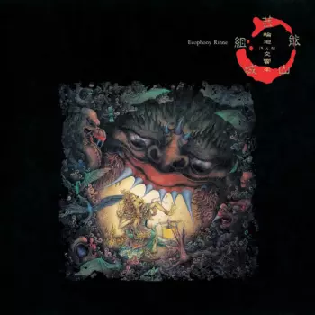 Geinoh Yamashirogumi: Ecophony Rinne