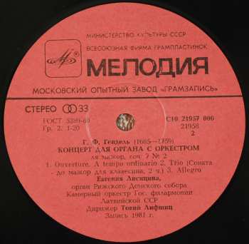 LP Georg Friedrich Händel: Шесть Концертов Для Органа И Других Инструментов, Соч. 7 - Большой Орган Рижского Домского Собора