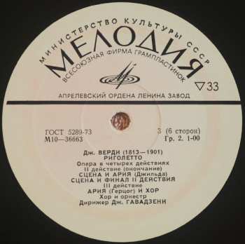 3LP/Box Set Giuseppe Verdi: Риголетто (3xLP+BOX+INSERT)