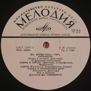 3LP/Box Set Giuseppe Verdi: Риголетто (3xLP+BOX+INSERT)