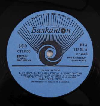 LP Gloria Gaynor: Gloria Gaynor