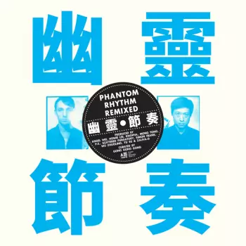 Phantom Rhythm Remixed = 幽靈節奏