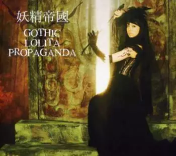 妖精帝國: Gothic Lolita Propaganda