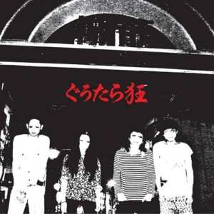 EP Gūtara Kyō: Gutara Kyo