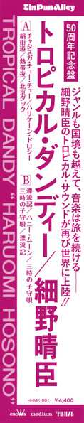 LP Haruomi Hosono: Tropical Dandy = トロピカル・ダンディー LTD