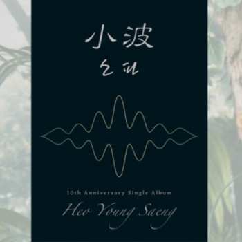 Album Heo Young Saeng: 10th Anniversary Single Album