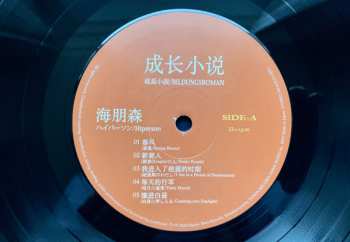 LP Hiperson: 成长小说 = 成長小説 = Bildungsroman