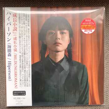 LP Hiperson: 成长小说 = 成長小説 = Bildungsroman