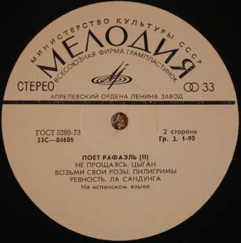 LP Raphaël: Поет Рафаэль (II)