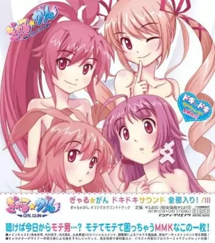 III: Sound Create Unit: ぎゃる☆がん ドキドキサウンド全部入り!