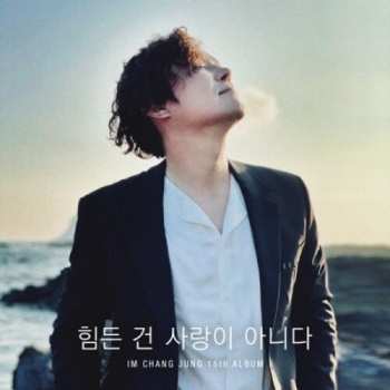 Album Im Chang Jung: It's Not Love That's Hard