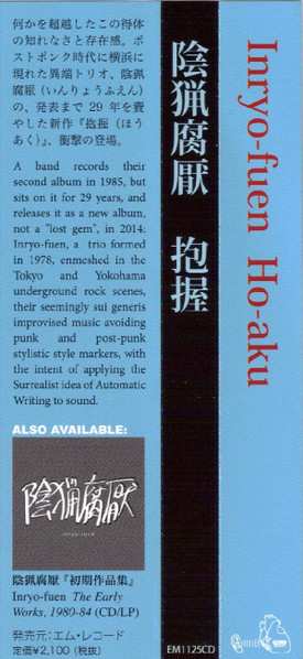 CD Inryo Fuen: 抱握 = Ho-aku