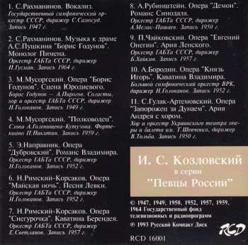 CD Іван Козловський: Aries