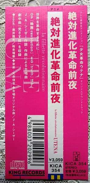 CD Shinkichi Mitsumune: 絶対進化革命前夜 少女革命ウテナ オリジナル･サウンドトラック = La Fillette Révolutionnaire Utena