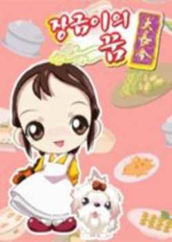 Album Janggeum's Dream / O.s.t.: Janggeum's Dream