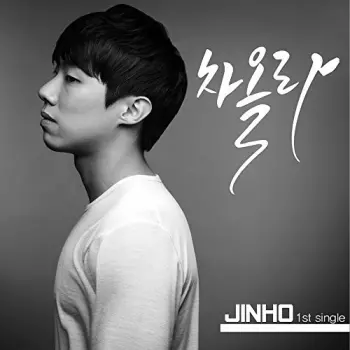 Jinho 1st Single Album