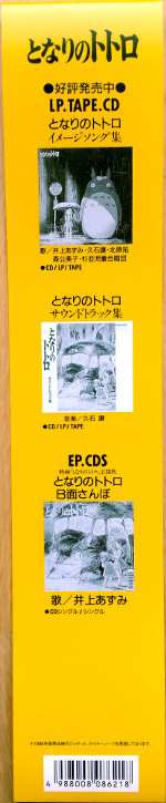 LP Joe Hisaishi: となりのトトロ サウンド・ブック LTD