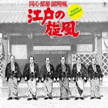 Album Katsuhisa Hattori: Edo No Kaze