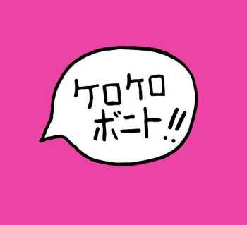 Album Kero Kero Bonito: Intro Bonito