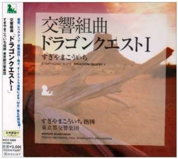 Album Tokyo Metropolitan Symphony Orchestra: 交響組曲 「ドラゴンクエストI」 = Symphony Suite Dragon Quest I