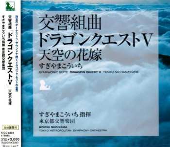 Album Tokyo Metropolitan Symphony Orchestra: 交響組曲「ドラゴンクエストＶ」天空の花嫁 = Symphonic Suite Dragon Quest V Tenku No Hanayome