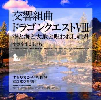 2CD Tokyo Metropolitan Symphony Orchestra: 交響組曲「ドラゴンクエストVIII」空と海と大地と呪われし姫君 = Symphonic Suite Dragon Quest VIII Sorato Umito Daichito Norowareshi Himegimi