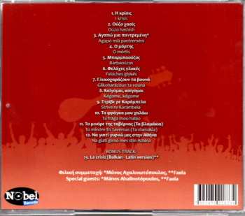 CD Kompanía: Κρίση / Crisis