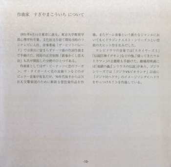 CD Kouichi Sugiyama: ゴジラVSビオランテ (オリジナル・サウンドトラック) = Godzilla Vs. Biollante (Original Motion Picture Soundtrack)