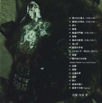CD Kow Otani: ワンダと巨像 大地の咆哮 (オリジナル サウンドトラック)